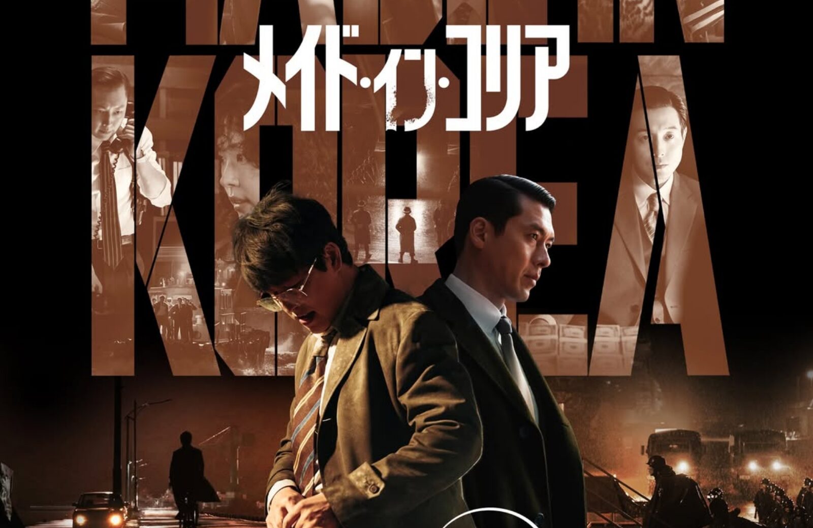 メイドインコリア相関図